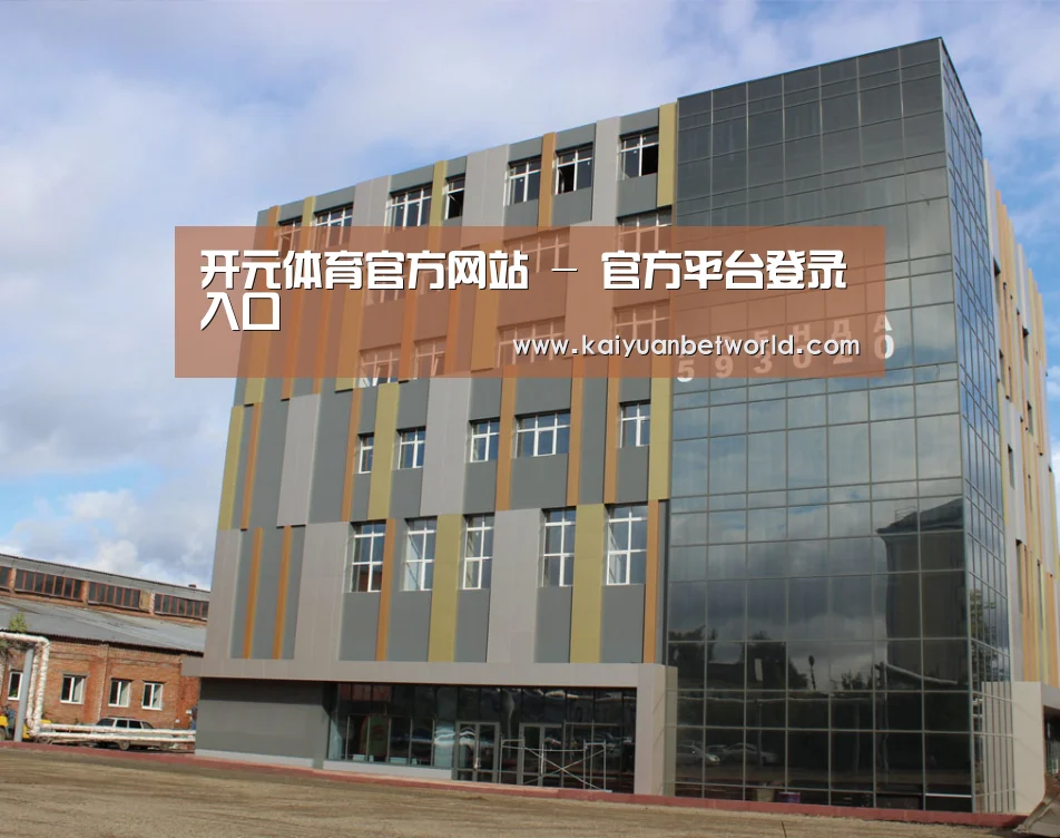 俄罗斯克麦罗沃洲办公楼(图1)